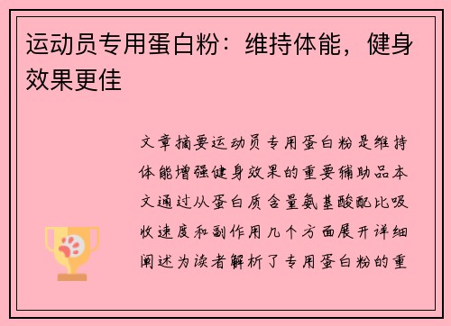 运动员专用蛋白粉：维持体能，健身效果更佳